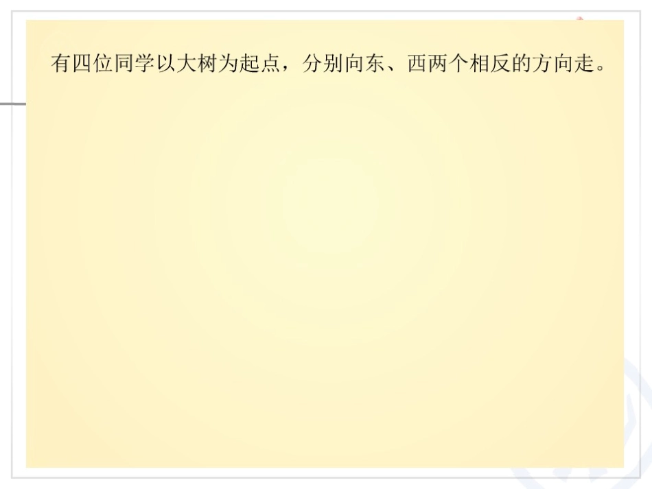 《负数例题》负数PPT课件[人教版六年级数学下册]_第2页
