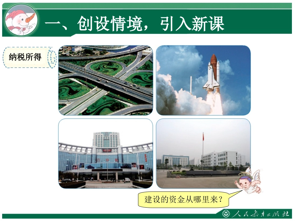 《税率与利率》百分数PPT课件[人教版六年级数学下册]_第1页