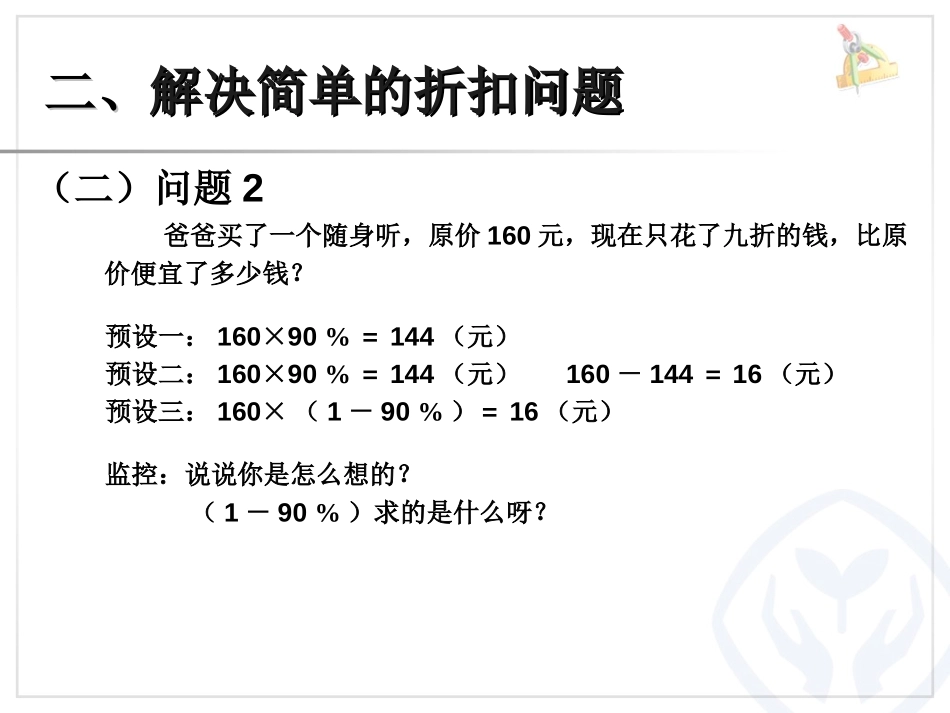 《折扣与成数》百分数PPT课件[人教版六年级数学下册]_第1页