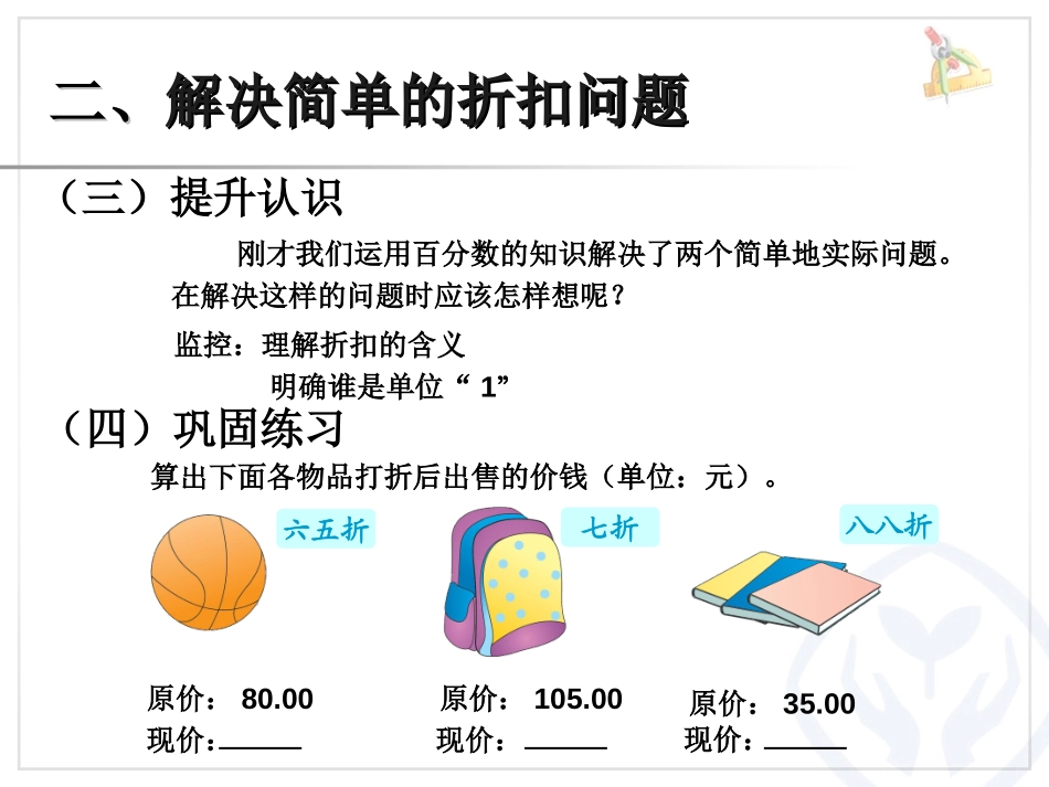 《折扣与成数》百分数PPT课件[人教版六年级数学下册]_第2页