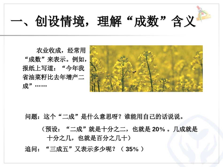 《折扣与成数》百分数PPT课件[人教版六年级数学下册]_第1页