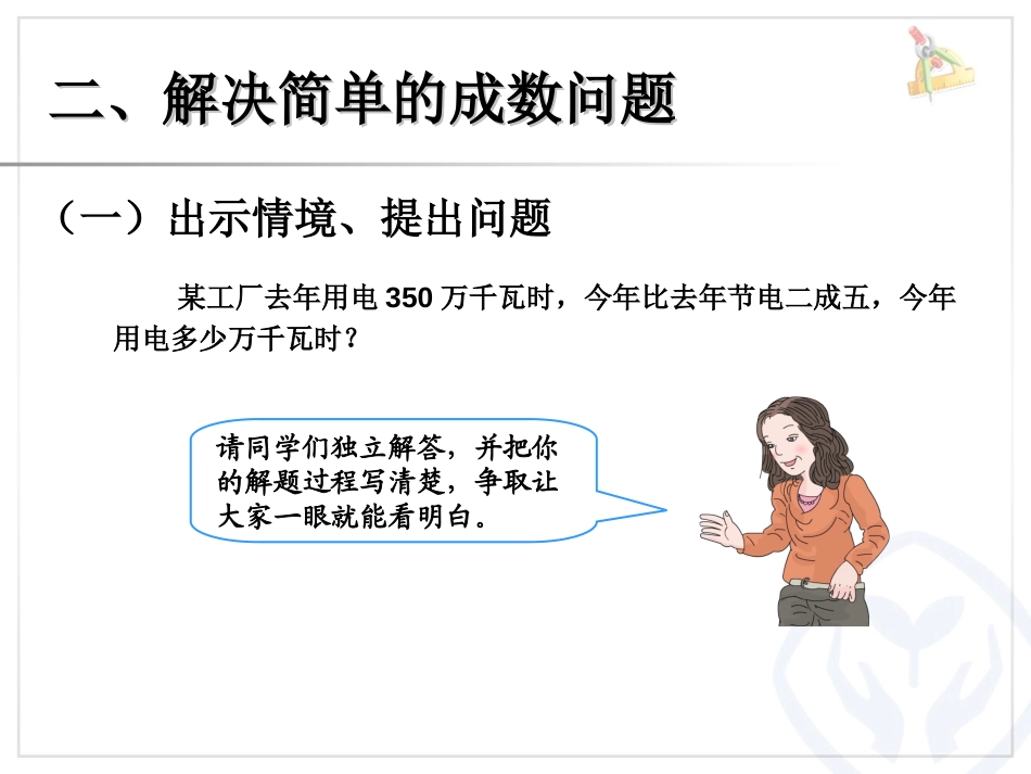 《折扣与成数》百分数PPT课件[人教版六年级数学下册]_第2页