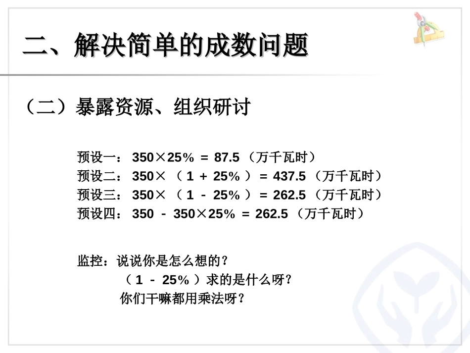 《折扣与成数》百分数PPT课件[人教版六年级数学下册]_第3页