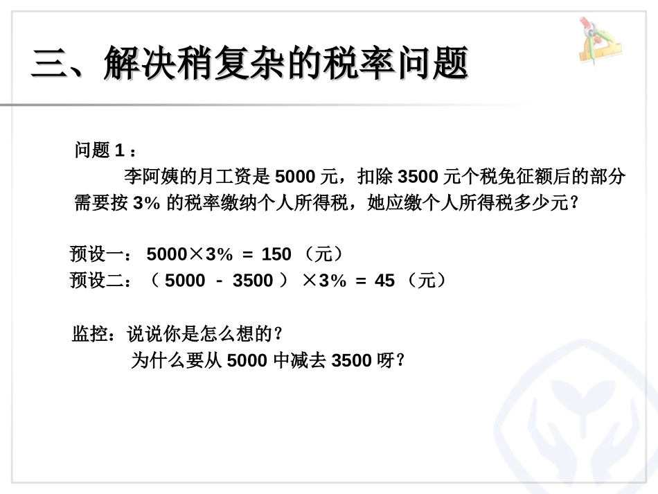 《税率与利率》百分数PPT课件[人教版六年级数学下册]_第3页