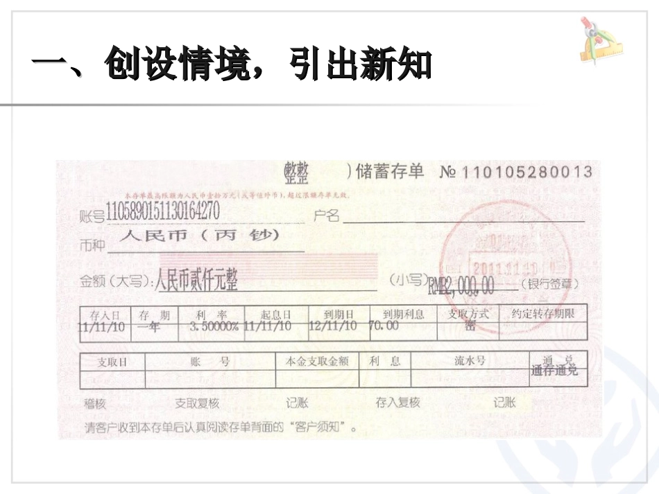 《税率与利率》百分数PPT课件[人教版六年级数学下册]_第1页