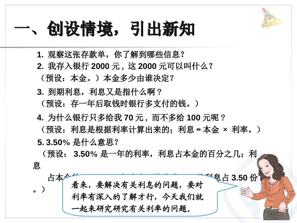 《税率与利率》百分数PPT课件[人教版六年级数学下册]_第2页
