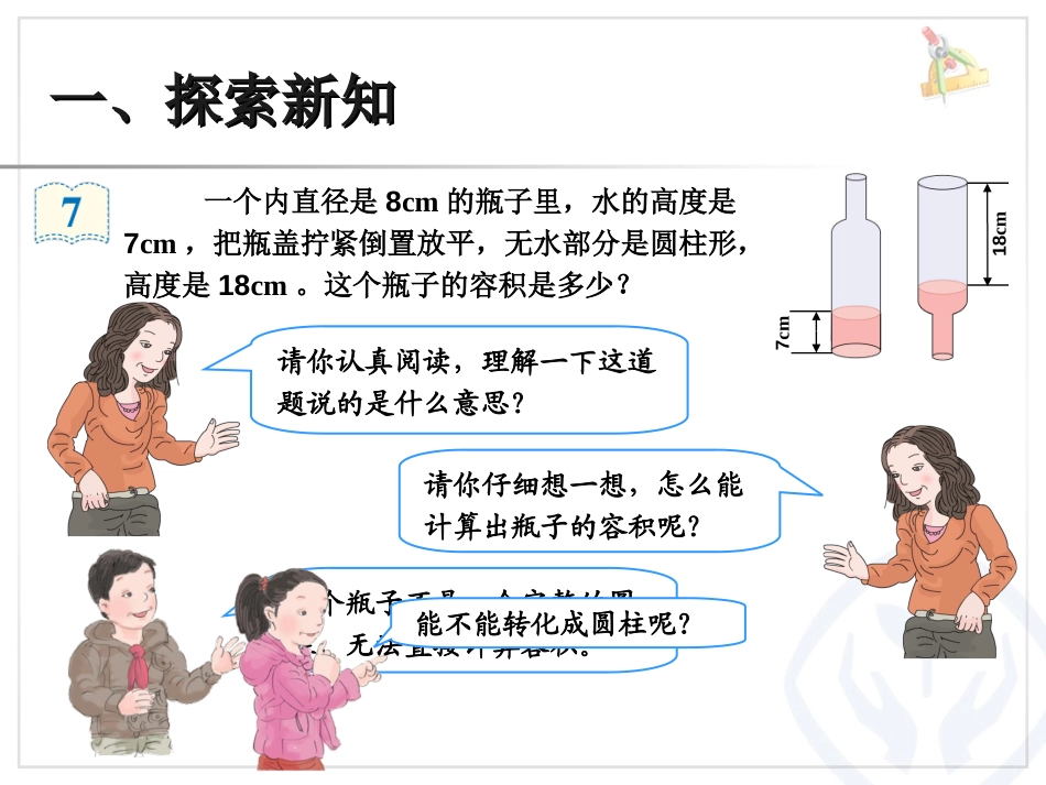 《解决问题》圆柱与圆锥PPT课件[人教版六年级数学下册]_第2页