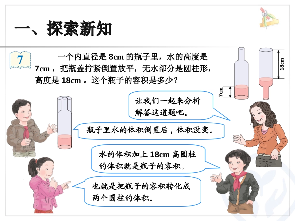 《解决问题》圆柱与圆锥PPT课件[人教版六年级数学下册]_第3页