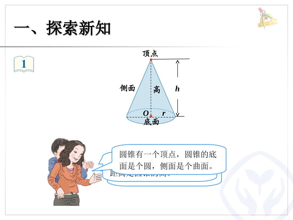 《圆锥的认识》圆柱与圆锥PPT课件[人教版六年级数学下册]_第3页