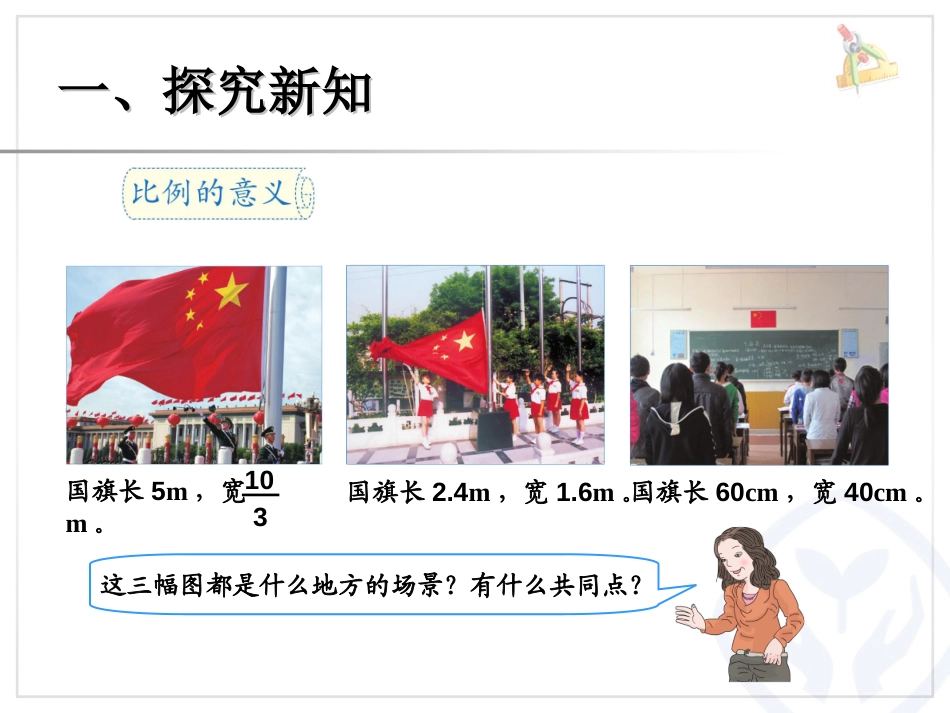 《比例的意义》比例PPT课件[人教版六年级数学下册]_第2页
