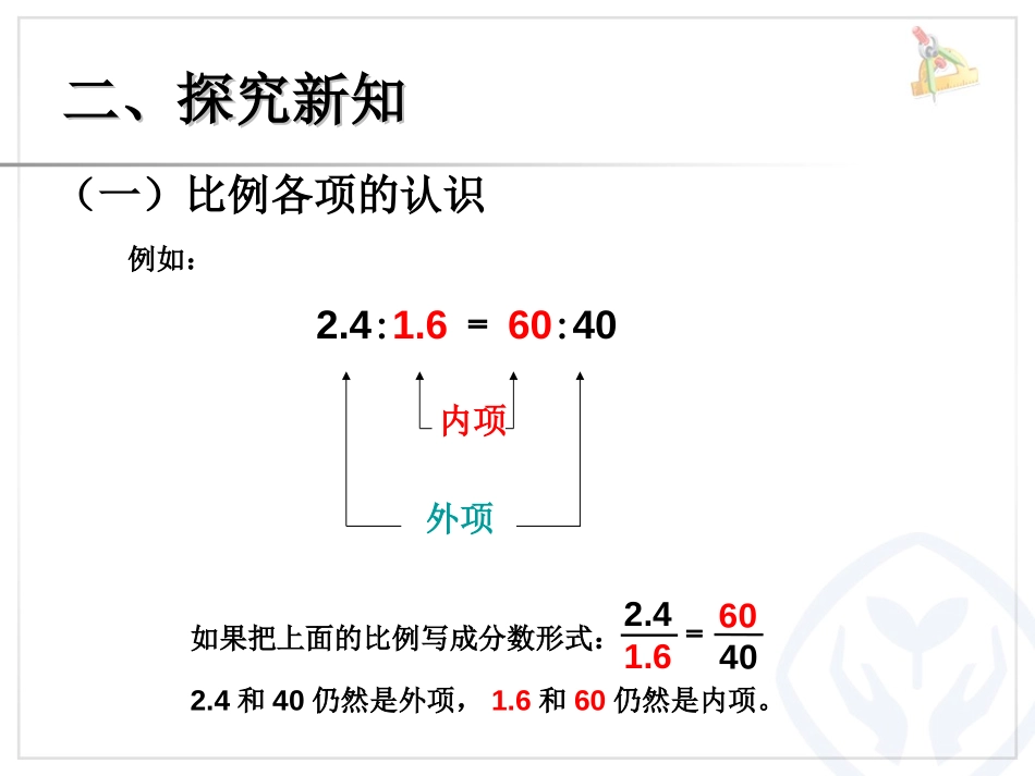 《比例的基本性质》比例PPT课件[人教版六年级数学下册]_第3页