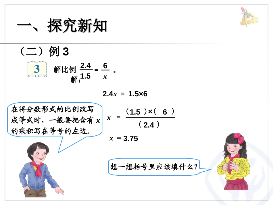《解比例》比例PPT课件[人教版六年级数学下册]_第3页
