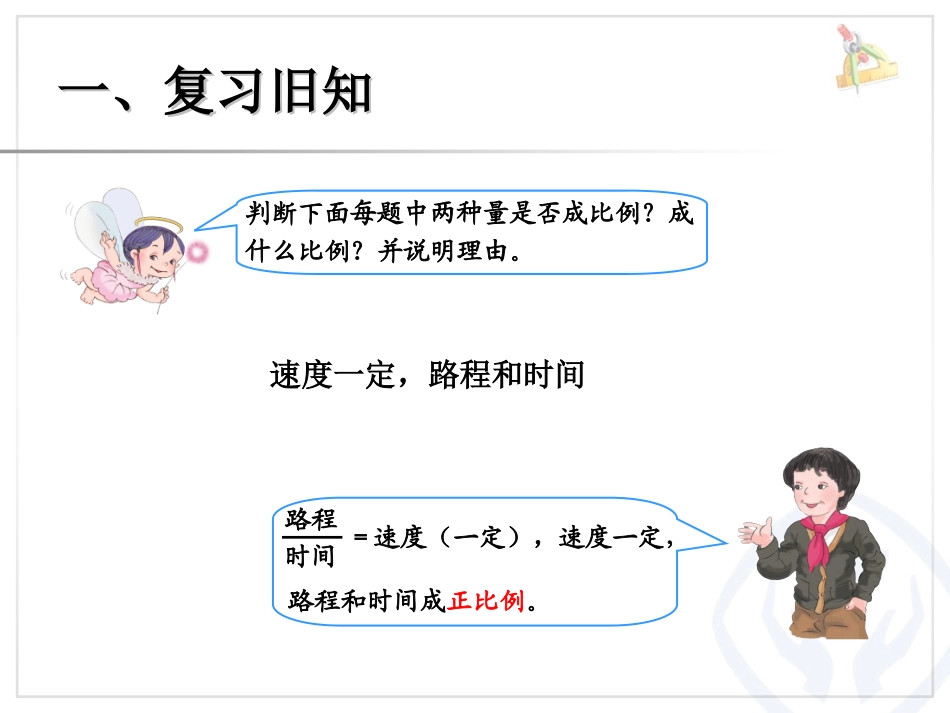 《比例的应用》比例PPT课件[人教版六年级数学下册]_第2页