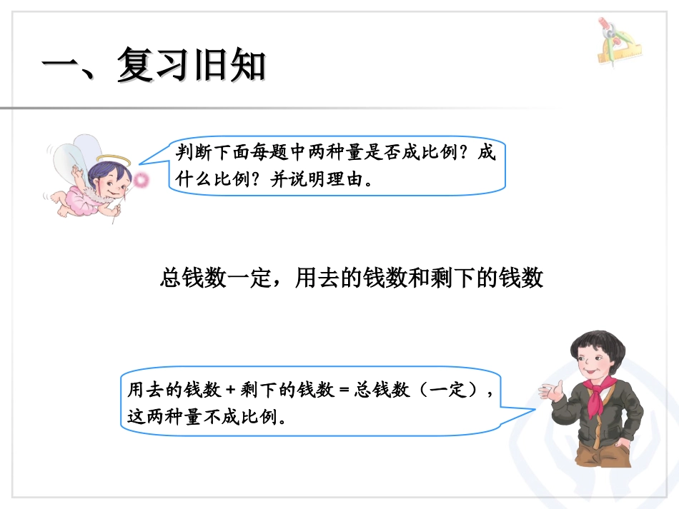 《比例的应用》比例PPT课件[人教版六年级数学下册]_第3页