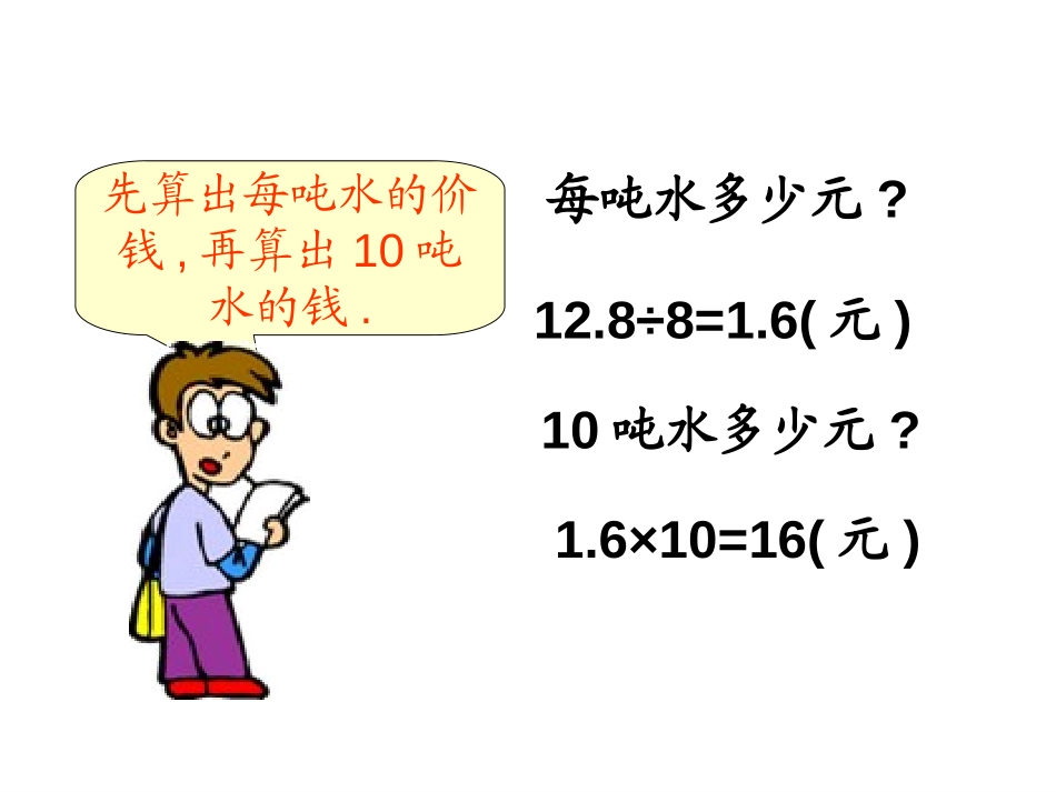 《用比例解决问题》比例PPT课件[人教版六年级数学下册]_第2页