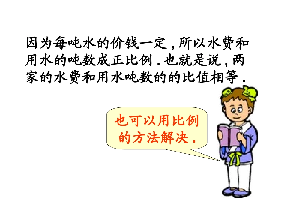 《用比例解决问题》比例PPT课件[人教版六年级数学下册]_第3页