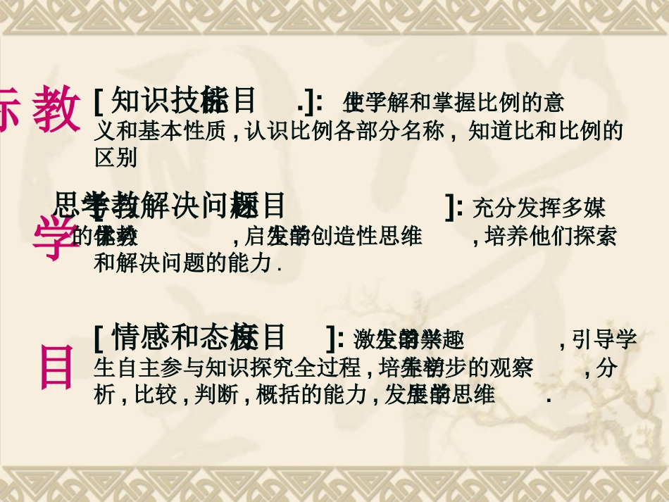 《比例的意义和基本性质》比例PPT课件[人教版六年级数学]_第2页