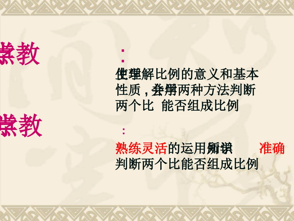 《比例的意义和基本性质》比例PPT课件[人教版六年级数学]_第3页