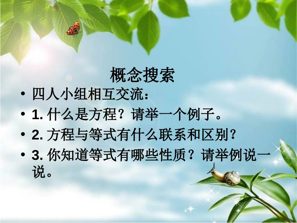《总复习-式与方程》PPT课件[人教版六年级数学下册]_第3页