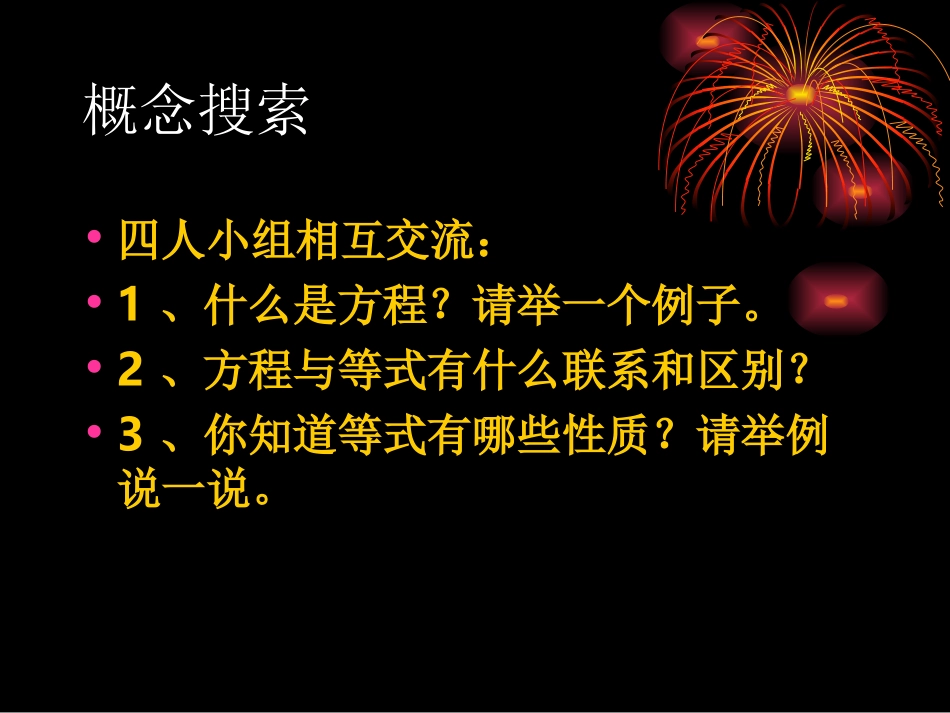 《总复习-式与方程》PPT课件[人教版六年级数学下册]_第2页