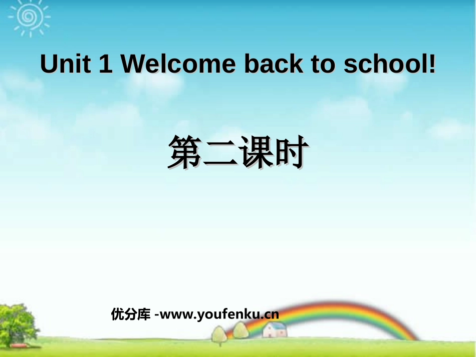 《Welcome back to school !》第二课时PPT课件_第1页