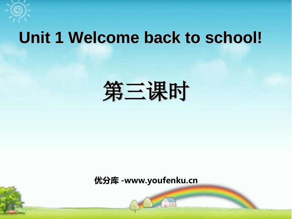 《Welcome back to school !》第三课时PPT课件_第1页