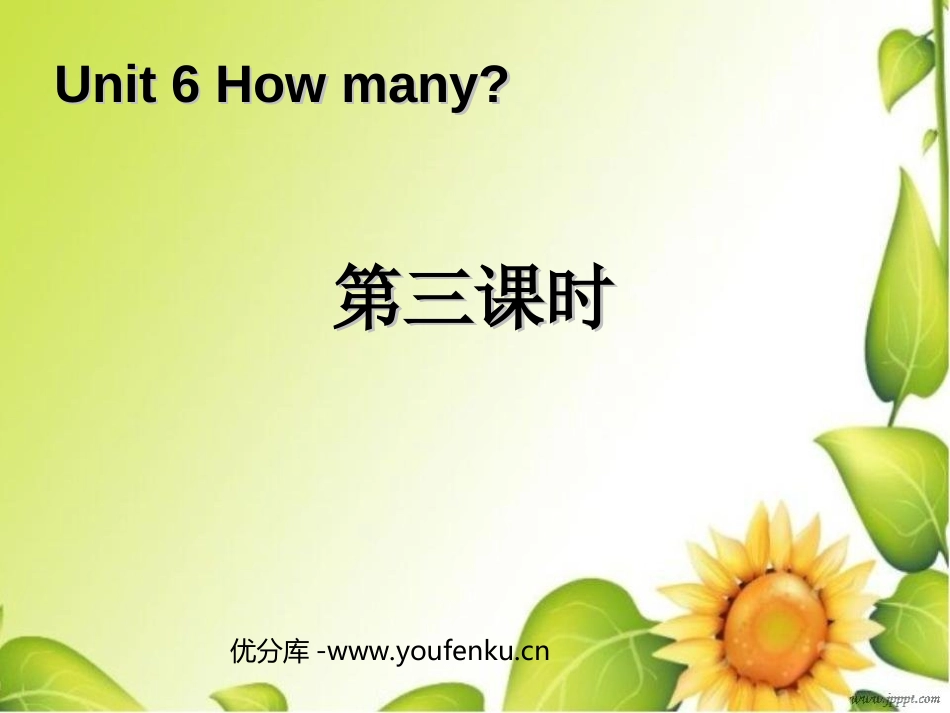 《How many?》第三课时PPT课件[人教版三年级英语]_第1页