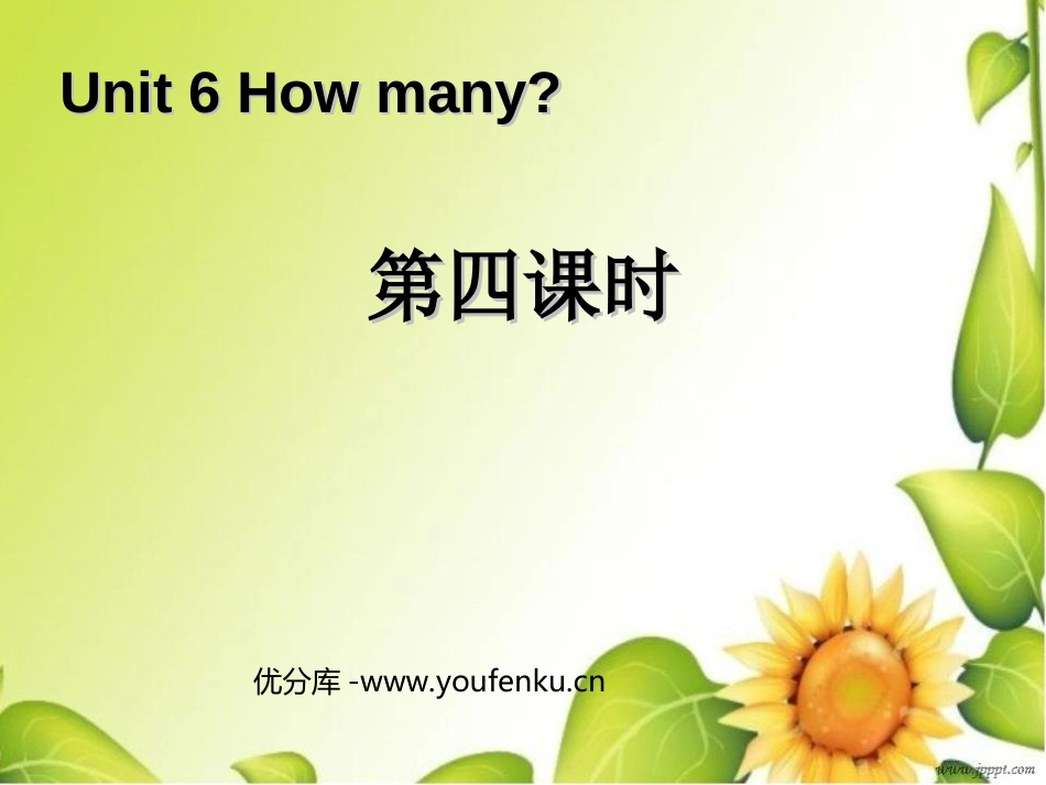 《How many?》第四课时PPT课件[人教版三年级英语]_第1页