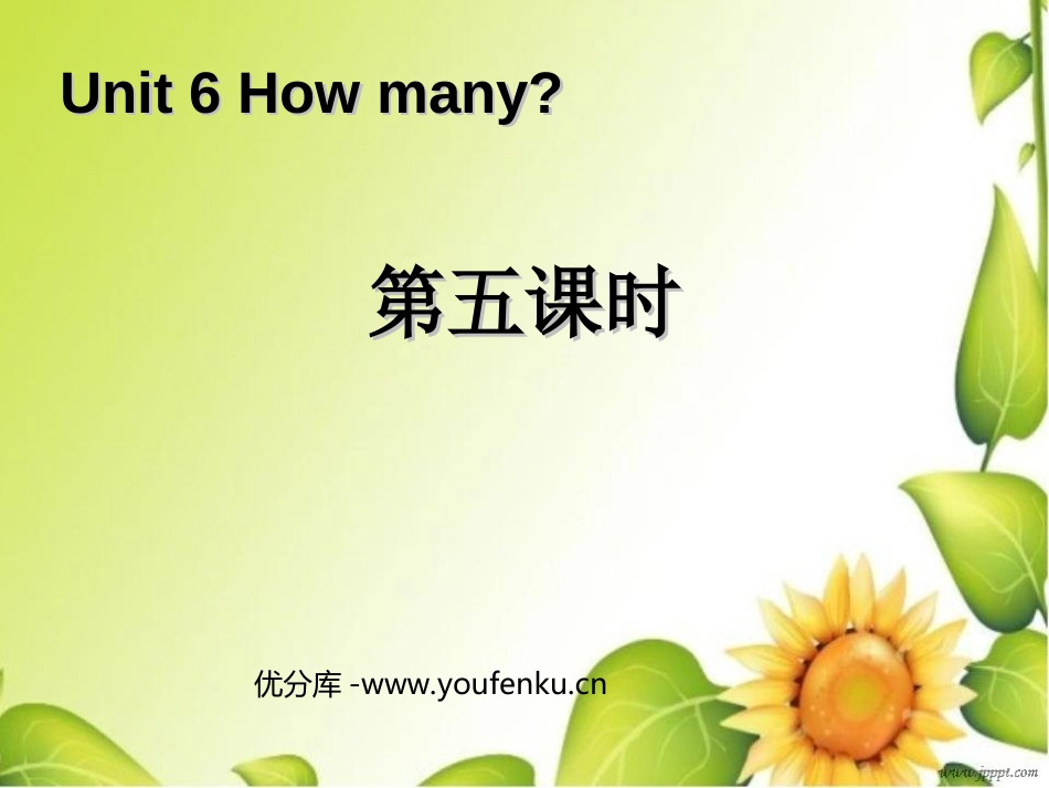 《How many?》第五课时PPT课件[人教版三年级英语]_第1页