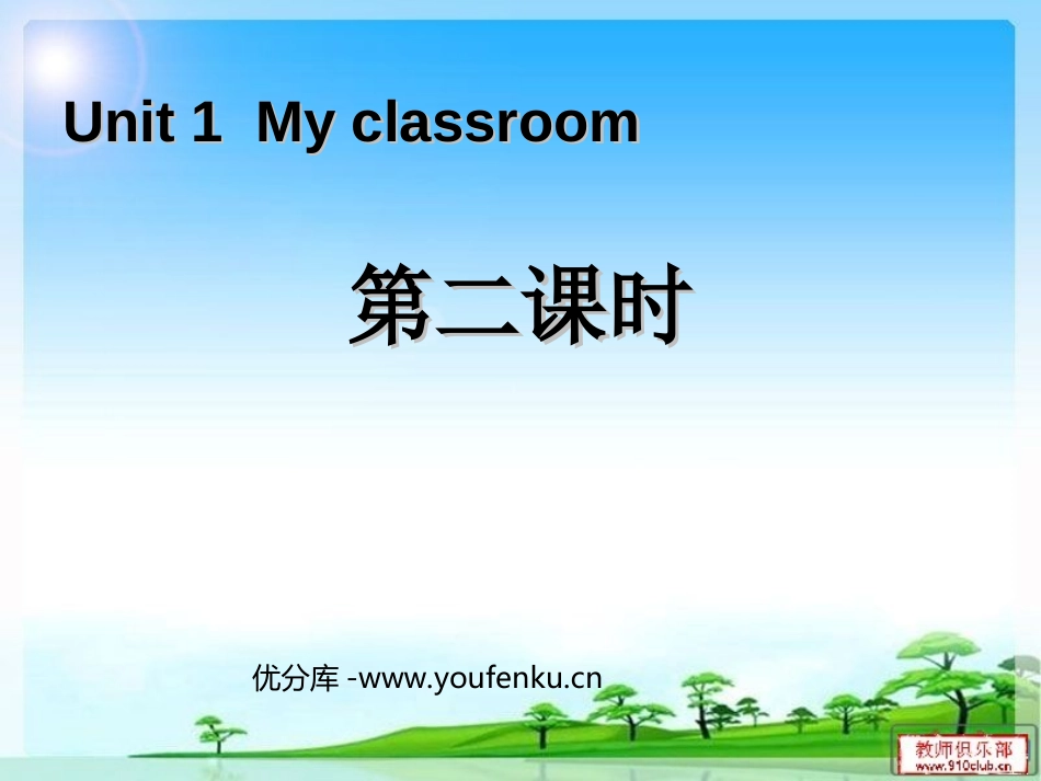 《My classroom》第二课时PPT课件[人教版四年级英语]_第1页