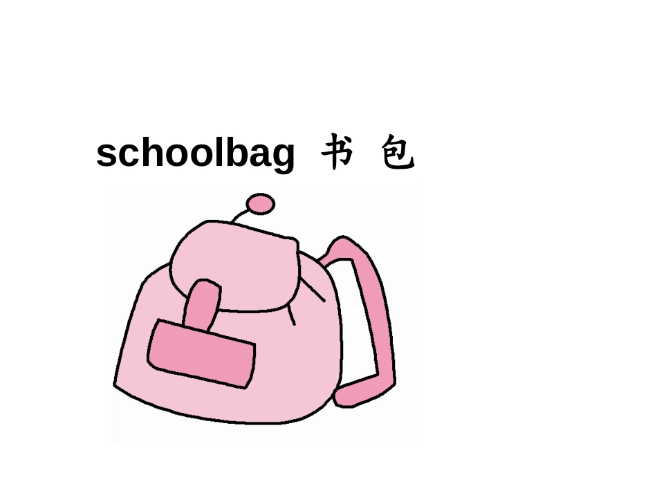 《My schoolbag》第二课时PPT课件[人教版四年级英语]_第2页