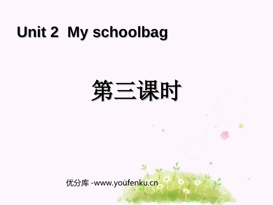 《My schoolbag》第三课时PPT课件[人教版四年级英语]_第1页