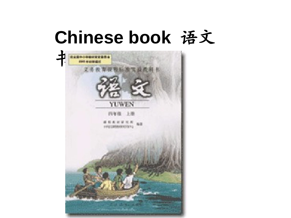 《My schoolbag》第四课时PPT课件[人教版四年级英语]_第2页