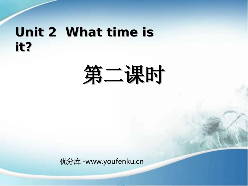 《What Time Is It?》第二课时PPT课件_第1页