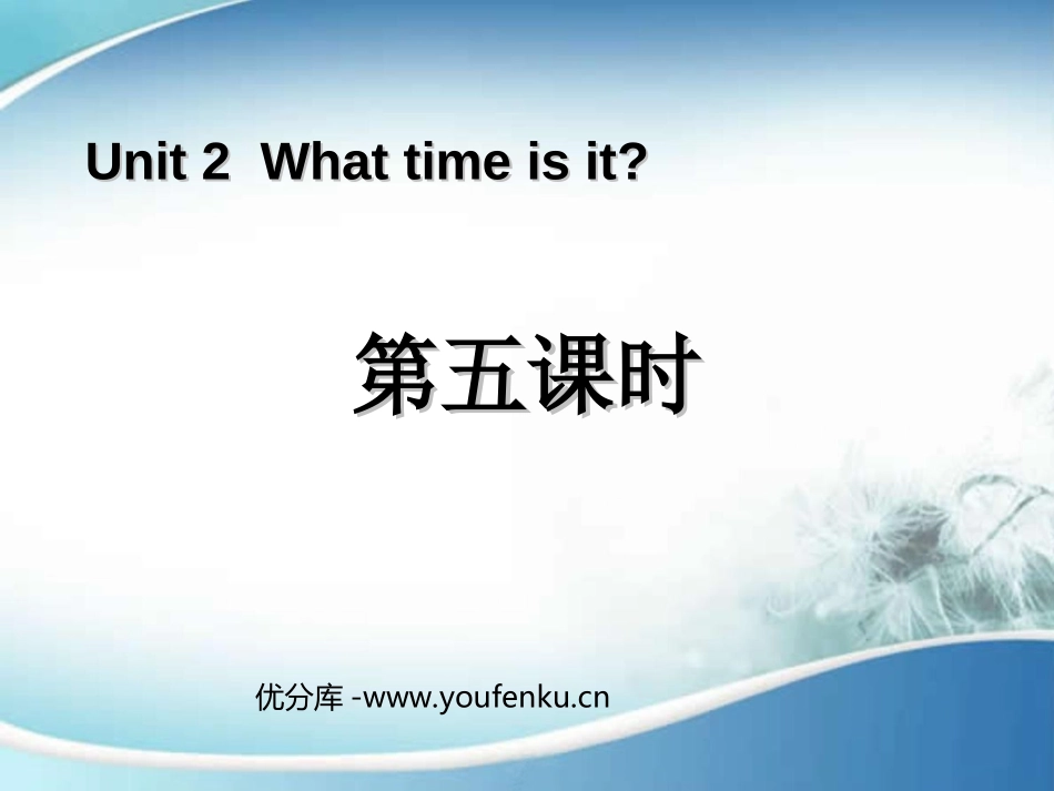 《What Time Is It?》第五课时PPT课件_第1页