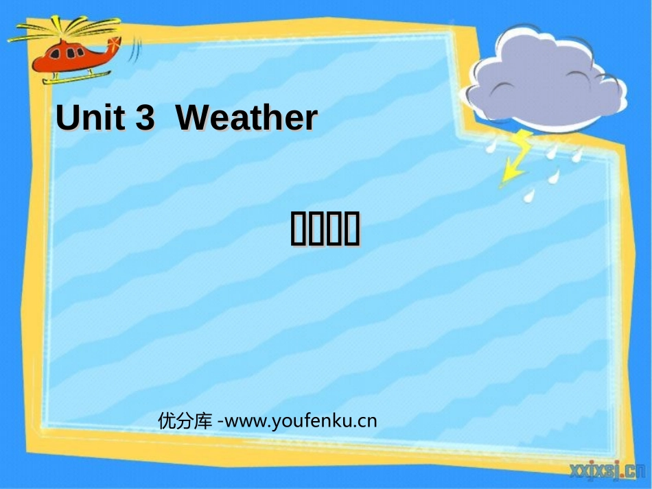 《Weather》第一课时PPT课件[人教版四年级英语下册]_第1页