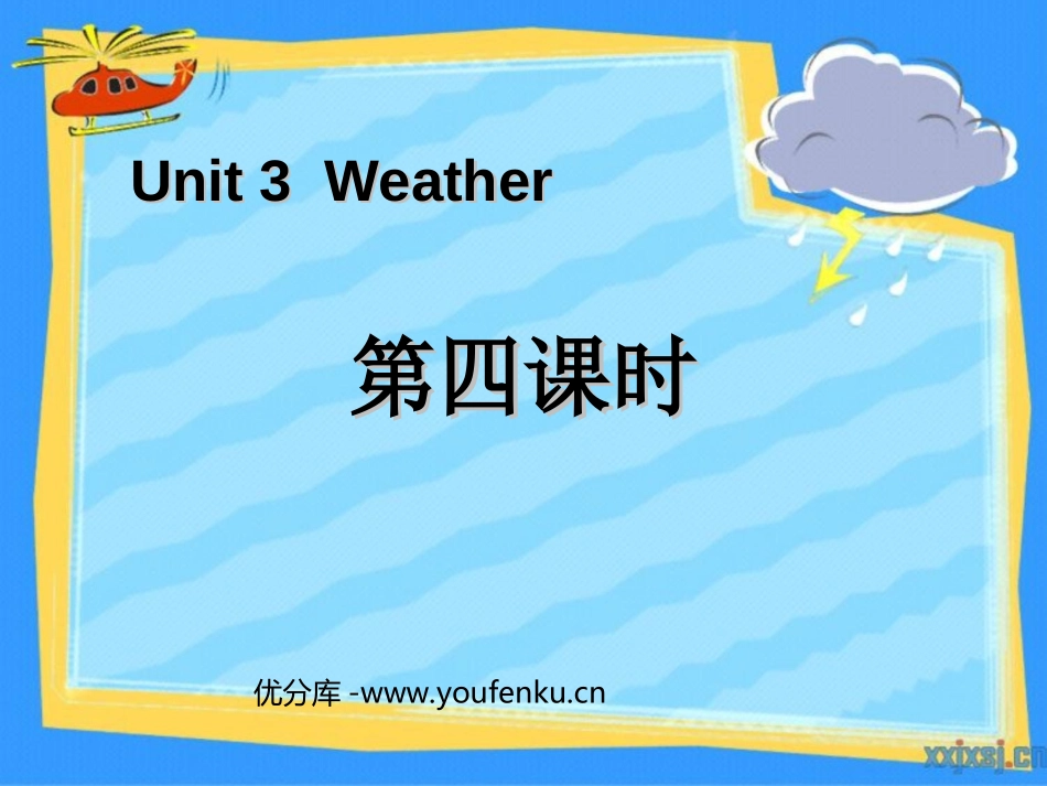 《Weather》第四课时PPT课件[人教版四年级英语下册]_第1页
