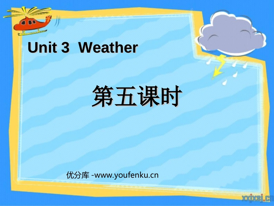 《Weather》第五课时PPT课件[人教版四年级英语下册]_第1页