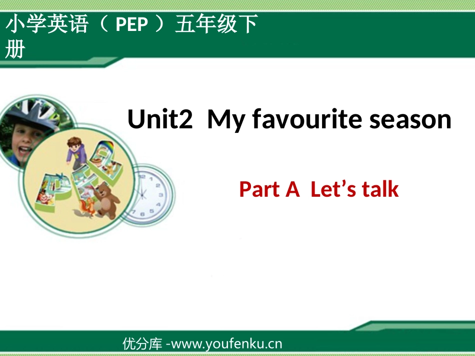 《My favourite season》第三课时PPT课件_第1页