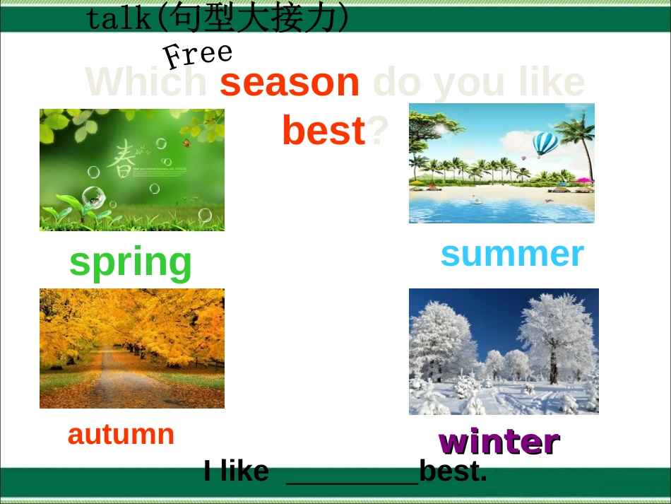 《My favourite season》第五课时PPT课件_第3页