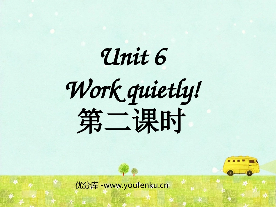 《Work quietly!》第二课时PPT课件_第1页