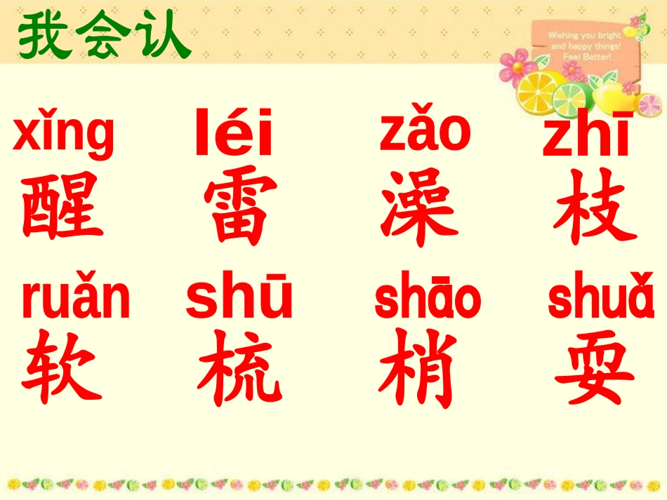 《柳树醒了》PPT课件[部编版一年级语文下册]_第2页
