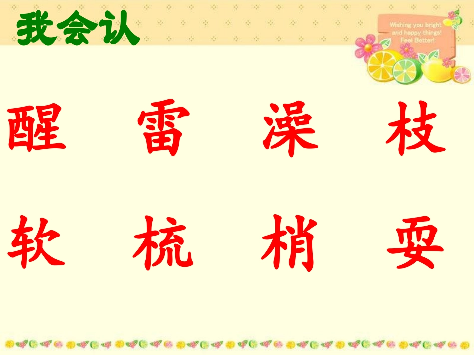 《柳树醒了》PPT课件[部编版一年级语文下册]_第3页