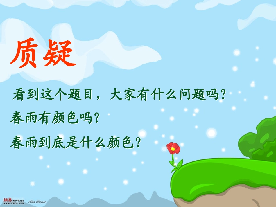 《春雨的色彩》PPT课件[部编版一年级语文下册]_第2页