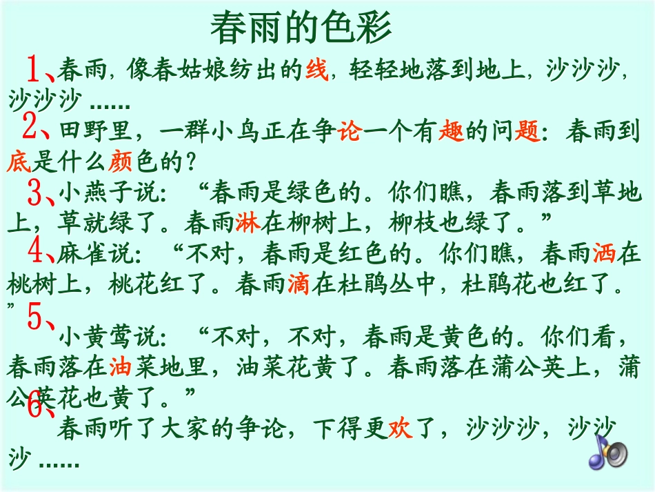 《春雨的色彩》PPT课件[部编版一年级语文下册]_第3页