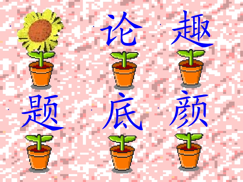 《春雨的色彩》PPT课件[部编版一年级语文下册]_第3页