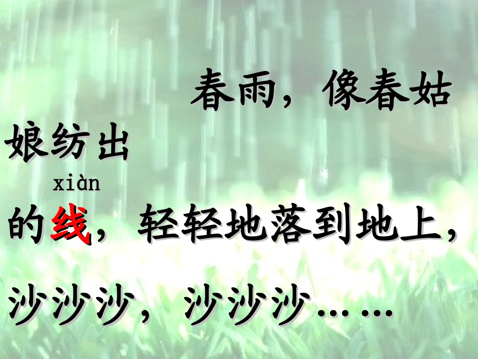 《春雨的色彩》PPT课件[部编版一年级语文下册]_第2页