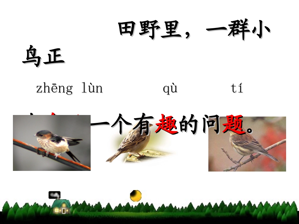《春雨的色彩》PPT课件[部编版一年级语文下册]_第3页
