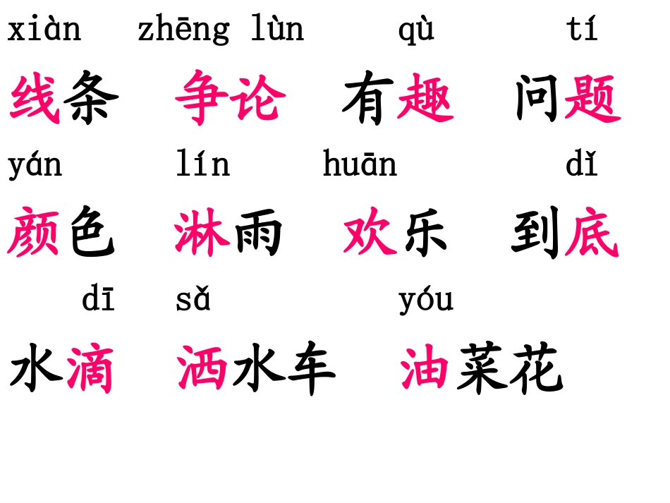 《春雨的色彩》PPT课件[部编版一年级语文下册]_第2页