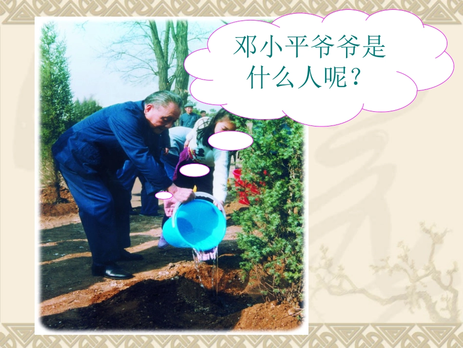 《XXX爷爷植树》PPT课件[部编版一年级语文下册]_第2页
